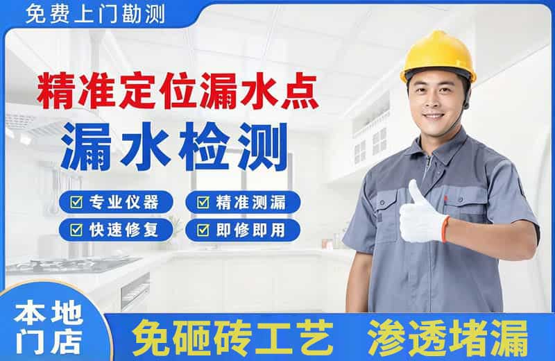 忻府精准测漏点