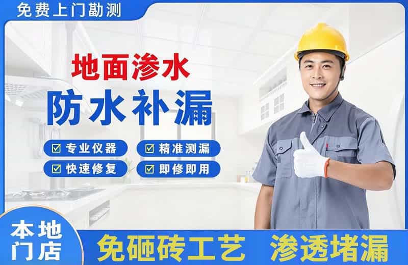 忻府地面渗水维修
