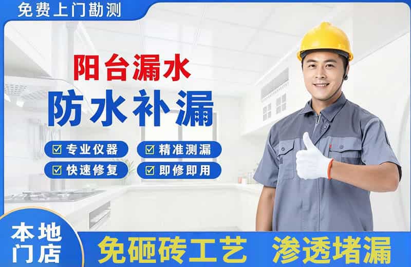 忻府阳台漏水维修
