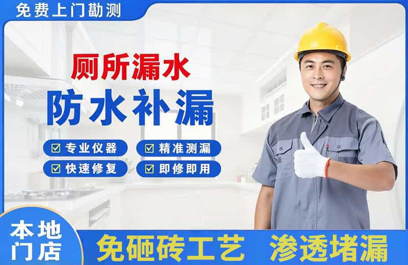 忻府厕所漏水维修