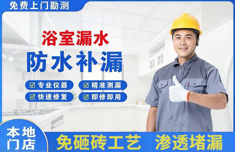 忻府浴室漏水维修