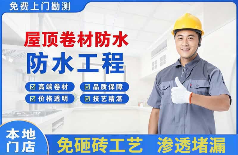 忻府屋顶卷材防水