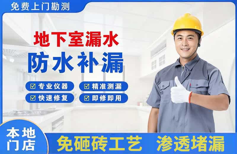忻府地下室漏水维修